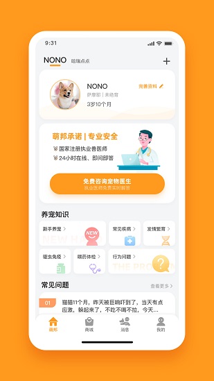 萌邦寵物免費版 v2.1.1 官方安卓版 1
