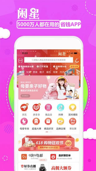 閑星購(gòu)物app v4.7.0 安卓版 0