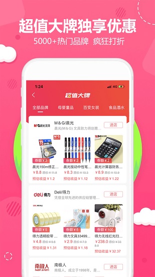 閑星購(gòu)物app v4.7.0 安卓版 2