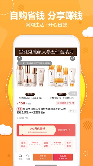 閑星購(gòu)物app v4.7.0 安卓版 3
