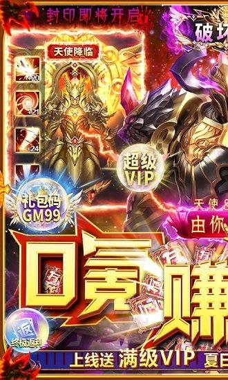 暗黑封魔錄變態(tài)版 v2.0 安卓版 0