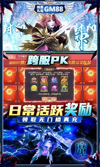 暗黑封魔錄變態(tài)版 v2.0 安卓版 2