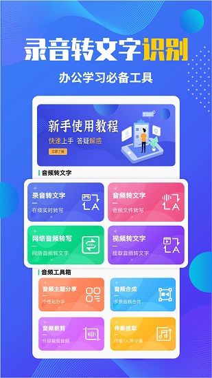 錄音轉(zhuǎn)文字寶軟件 v1.3.1 安卓中文最新版 0
