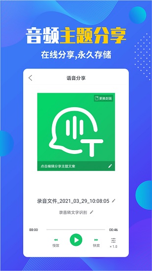 錄音轉(zhuǎn)文字寶應(yīng)用
