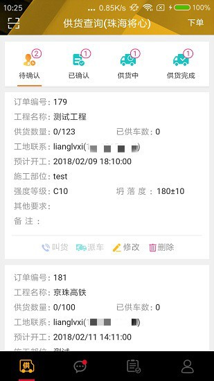 將心混凝土工地系統(tǒng)app v4.1.0 安卓版 0