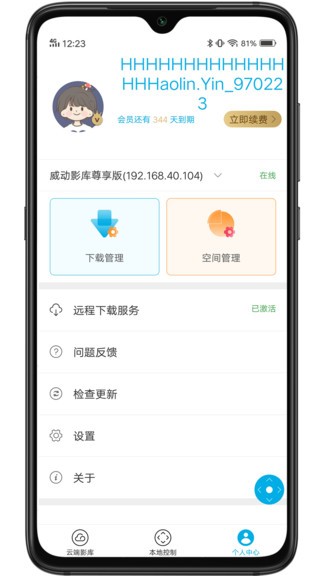 威動(dòng)智能影庫手機(jī)客戶端 v7.2.0 安卓官方版 0
