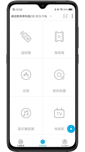 威動(dòng)智能影庫手機(jī)客戶端 v7.2.0 安卓官方版 2