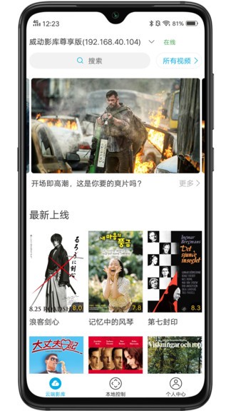 威動(dòng)智能影庫手機(jī)客戶端 v7.2.0 安卓官方版 3
