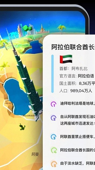 全球地理地圖冊3d中文版 v1.0.0 安卓版 2