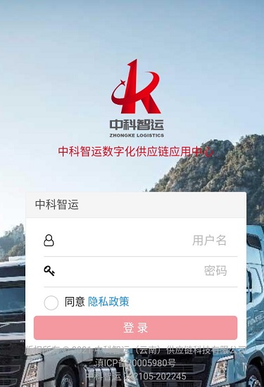 中科智運最新版 v1.0.0 安卓版 0