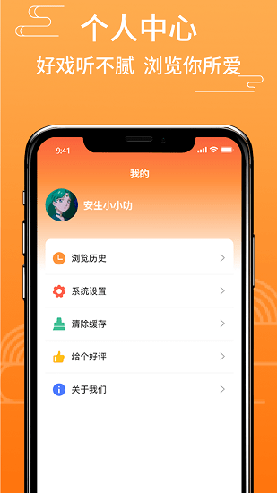 甜棗戲曲 v2.2.1 安卓版 0