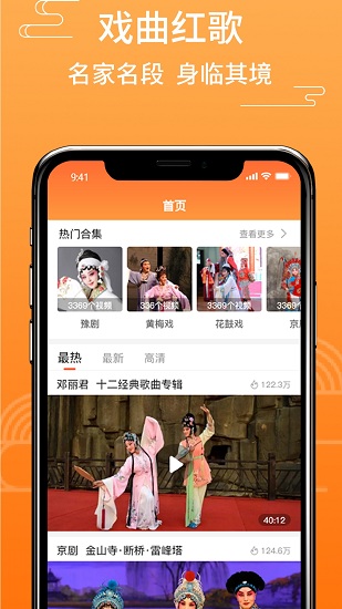 甜棗戲曲 v2.2.1 安卓版 4