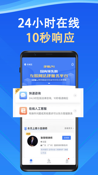 律師24法律咨詢(xún) v1.5.3 安卓版 0