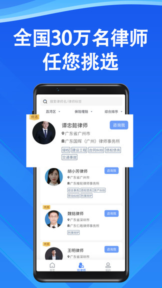 律師24法律咨詢(xún)app