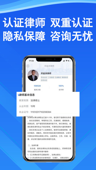 律師24法律咨詢(xún) v1.5.3 安卓版 2
