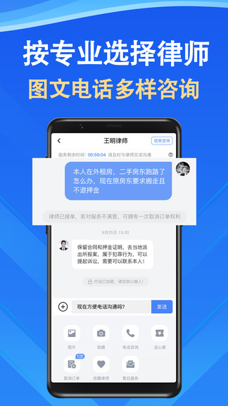 律師24法律咨詢(xún) v1.5.3 安卓版 3