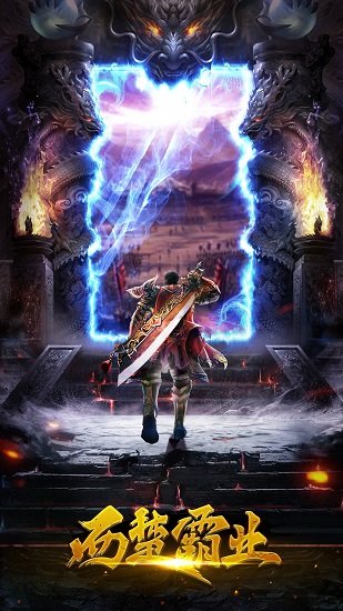 龍城傳奇之無(wú)赦手游 v1.3.0 安卓版 0