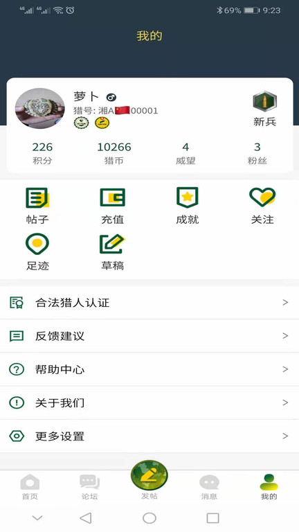 狩獵e族(野生動物保護(hù)論壇) v1.2.5 安卓版 0
