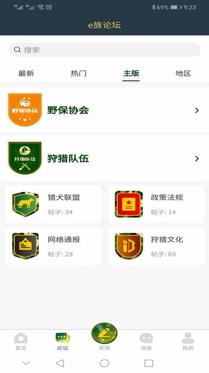 狩獵e族app下載