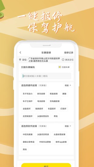 安新騎電動(dòng)車(chē) v1.2.6 安卓版 0