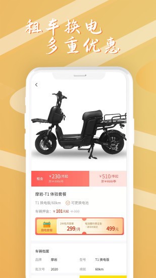 安新騎下載