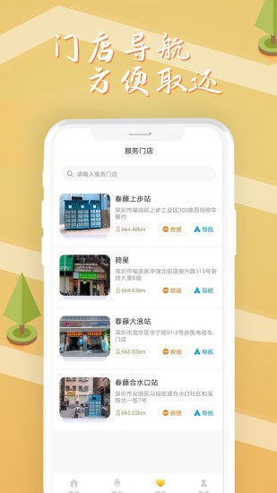 安新騎電動(dòng)車(chē) v1.2.6 安卓版 1