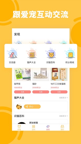 萌翻貓語翻譯器助手 v1.0.4 安卓最新版 0
