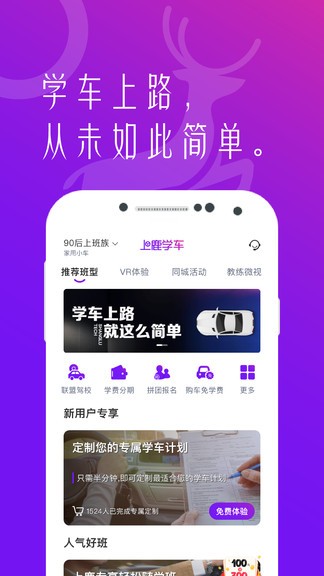 上鹿學車 v3.0.1 最新版 2