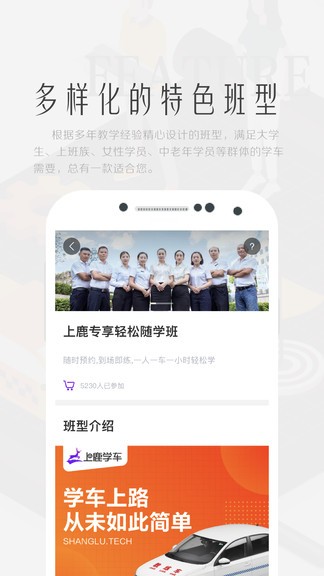上鹿學車app