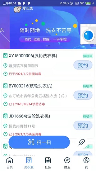 愛沃洗手機版 v2.0.6 安卓免費版 0