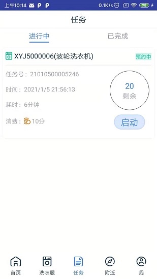 愛沃洗手機版 v2.0.6 安卓免費版 3