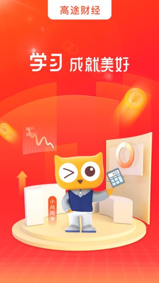 高途財經(jīng) v4.39.6 安卓版 0