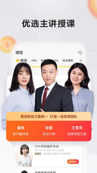 高途財經(jīng) v4.39.6 安卓版 2