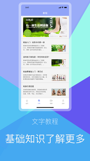 瑜伽免費(fèi)軟件 v1.0 安卓版 0