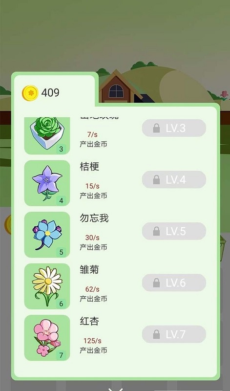 花兒愛合成游戲 v1.0 安卓版 0