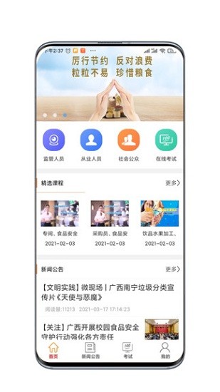 廣西餐安培訓(xùn)app蘋果版 v3.0.4 最新版 3