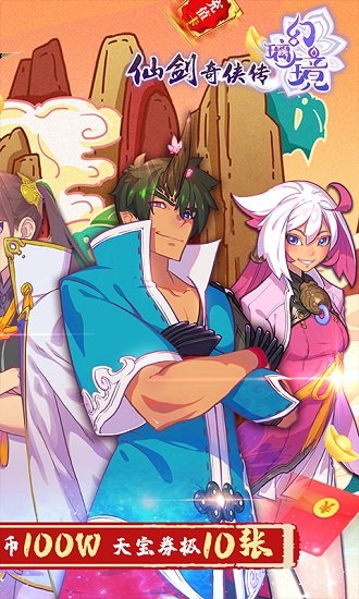 仙劍奇?zhèn)b傳幻璃鏡BT版 v1.4 安卓版 1