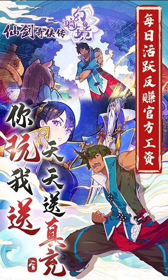 仙劍奇?zhèn)b傳幻璃鏡BT版 v1.4 安卓版 3