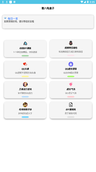 憨八龜盒子app