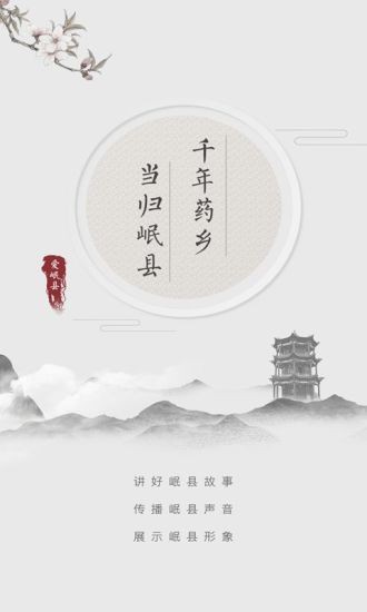 愛(ài)岷縣ios版 v3.0.8 最新版 3