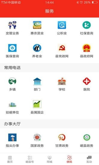 愛(ài)岷縣蘋果版
