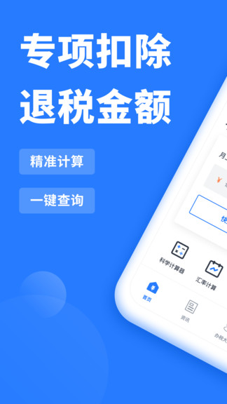 個人所得稅抵扣 v2.31607.9 最新版 0