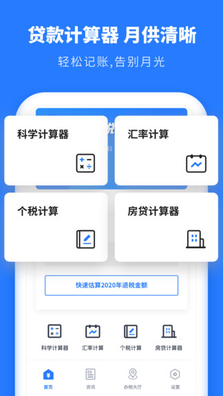 個人所得稅抵扣 v2.31607.9 最新版 1