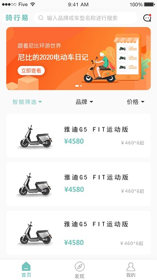 騎行易手機版 v1.3.3 官方安卓版 0