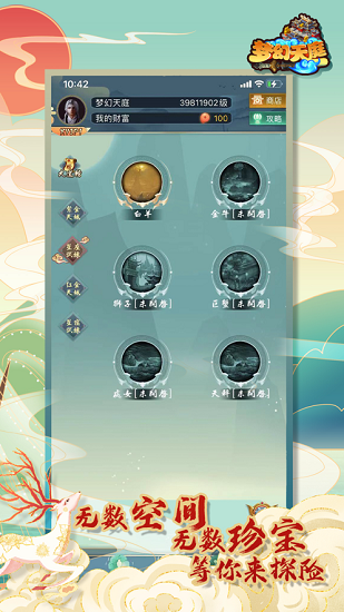 夢幻天庭手機版 v1.3.8 安卓版 0