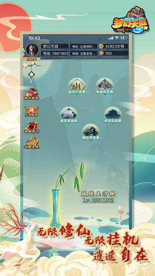 夢幻天庭手機版 v1.3.8 安卓版 1