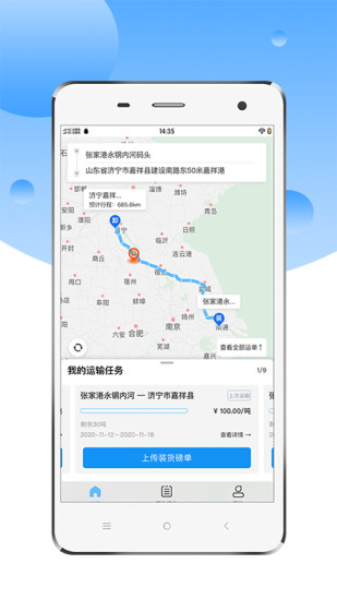 中交天運(yùn)司機(jī)端app v4.5.2.1 最新版 0