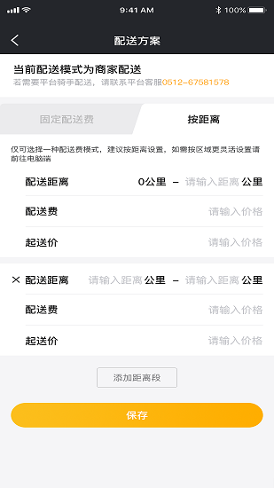 火鳥外賣商家端 v4.6 安卓版 0