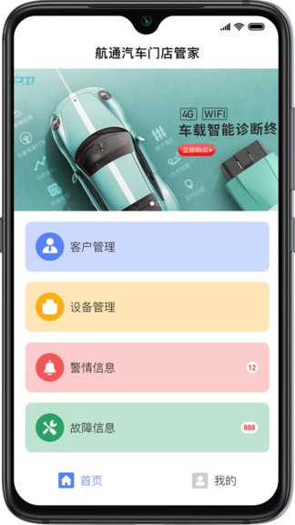 航通門店寶手機(jī)版