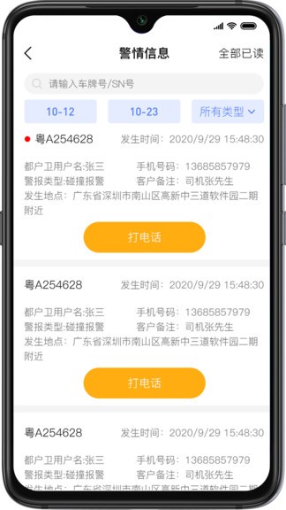 航通門店寶 v1.0.0 安卓版 3